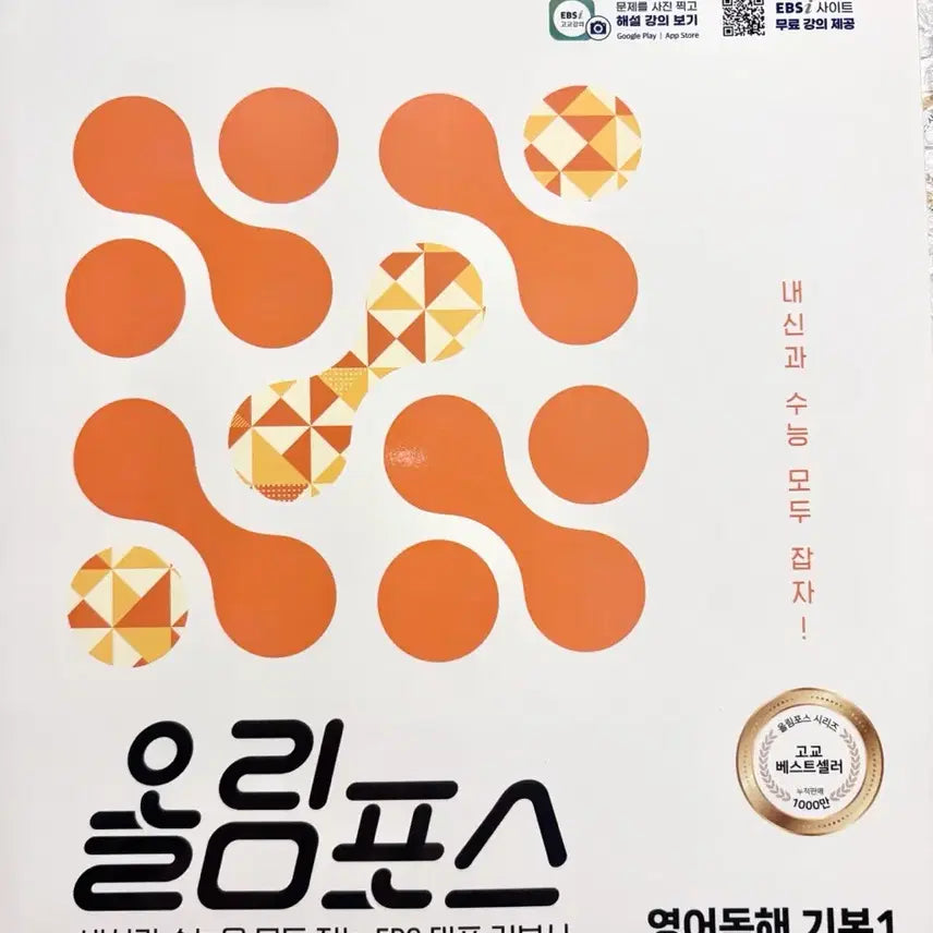 [BUNJANG] Olympus English Reading 1 Textbook / 미사용) 올림포스 영어독해1 판매