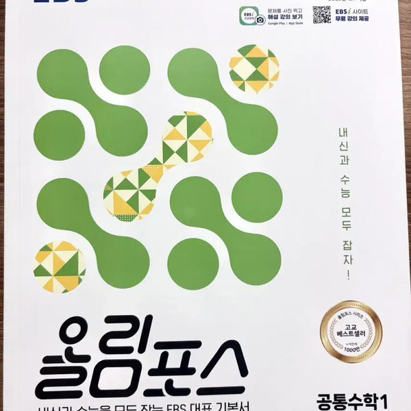[BUNJANG] Olympus Common Math 1 Textbook (Unused) / 미사용) 올림포스 공통수학1 판매