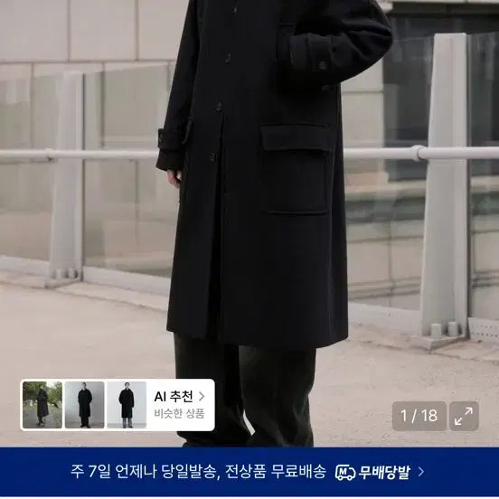 [BUNJANG] Standard Wool Blend Balmacaan Coat / 무탠다드 울 블렌드 발마칸 코트