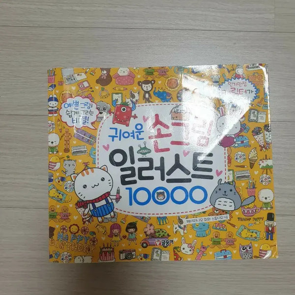 [BUNJANG] Hand-Drawn Illustration Collection Book / 손그림 일러스트 (따라그리기 책)