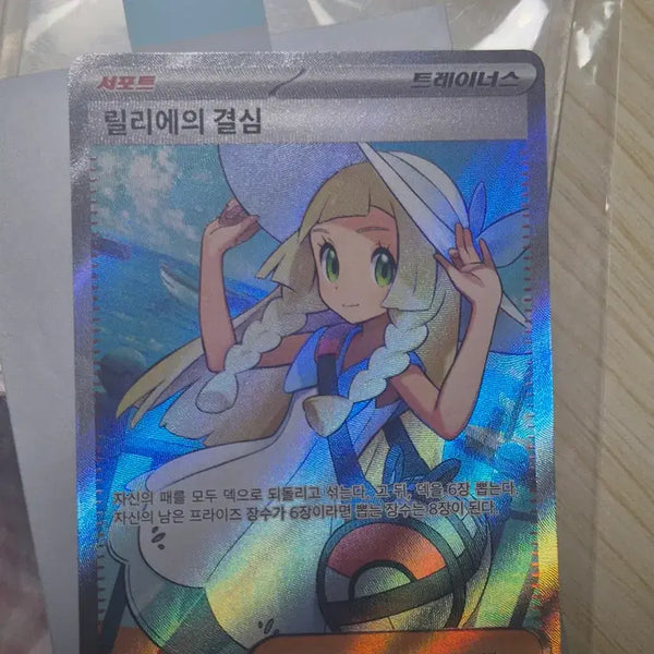 [BUNJANG] Pokemon Card - Lillie's Decision SR / 릴리에의 결심 sr 판매 / 교환하고 싶습니다 포켓몬카드