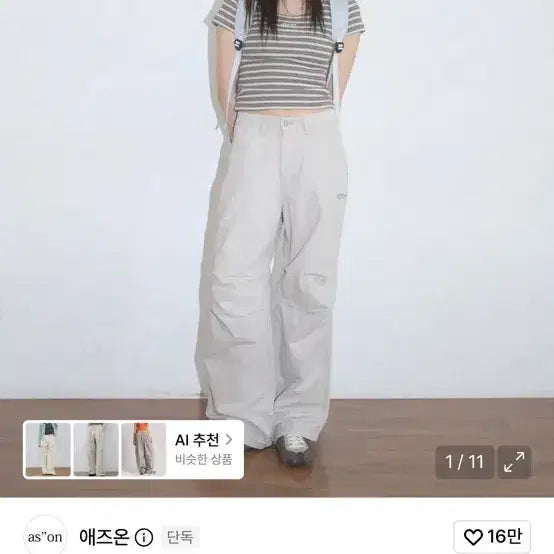 [BUNJANG] AZON Beige Nell Parachute Pants / 애즈온 베이지 바지 NELL PARACHUTE PANTS