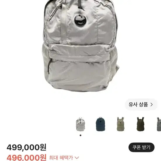 [BUNJANG] C.P. Company Nylon B Backpack Dove Grey / cp컴퍼니 백팩