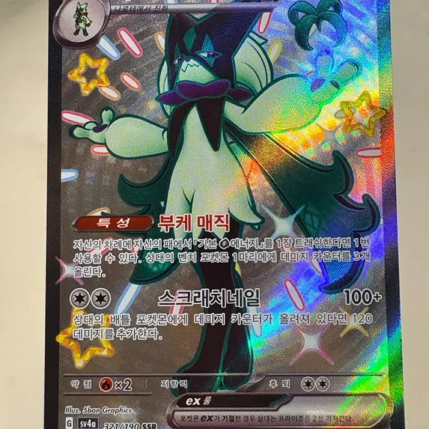 [BUNJANG] Pokemon Card Mascarana & Loudred SSR Bundle Set / 포켓몬카드 마스카나&라우드본 ssr(일괄)