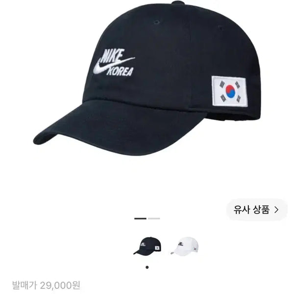 [BUNJANG] Nike Korea H86 Taegeukgi Patch Cap / 나이키 코리아 H86 태극기 패치 볼캡