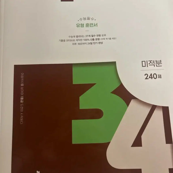 [BUNJANG] Etoosbook Calculus Problem Set Vol. 1 / 이투스북 미적분 유형 훈련서 240제