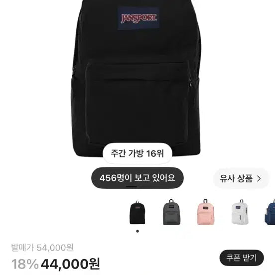 [BUNJANG] JanSport Superbreak Backpack Black / 잔스포츠 슈퍼브레이크 백팩 블랙