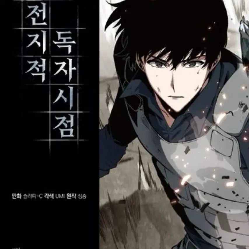 [BUNJANG] Omniscient Reader's Viewpoint Webnovel Vol. 1-8 / 전독시 만화책 1-8