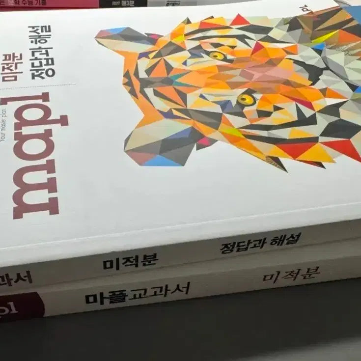[BUNJANG] Maple Calculus Textbook / 마플 미적분