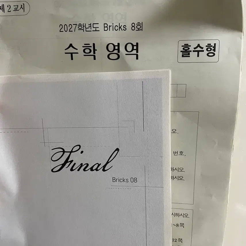 [BUNJANG] Choi Ji-wook Bricks Practical Mock Exam Set / 최지욱 bricks 모의고사