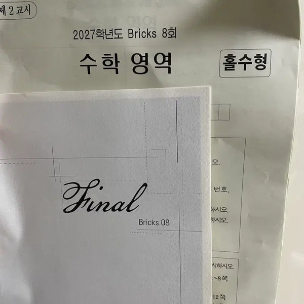 [BUNJANG] Choi Ji-wook Bricks Practical Mock Exam Set / 최지욱 bricks 모의고사