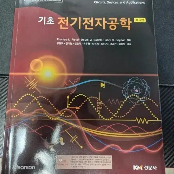 [BUNJANG] Basic Electrical and Electronics Engineering 9th Edition / 기초 전기전자공학 제9판