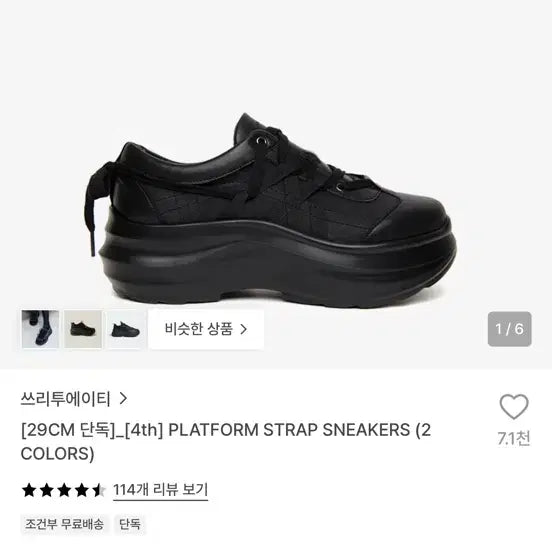 [BUNJANG] 283 Platform Strap Sneakers Black / 쓰리투에이티 플랫폼 스트랩 스니커즈 블랙