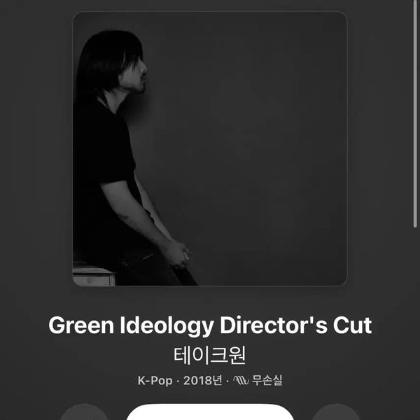 [BUNJANG] Green Ideology Director's Cut / 녹색이념 감독판 원합니다