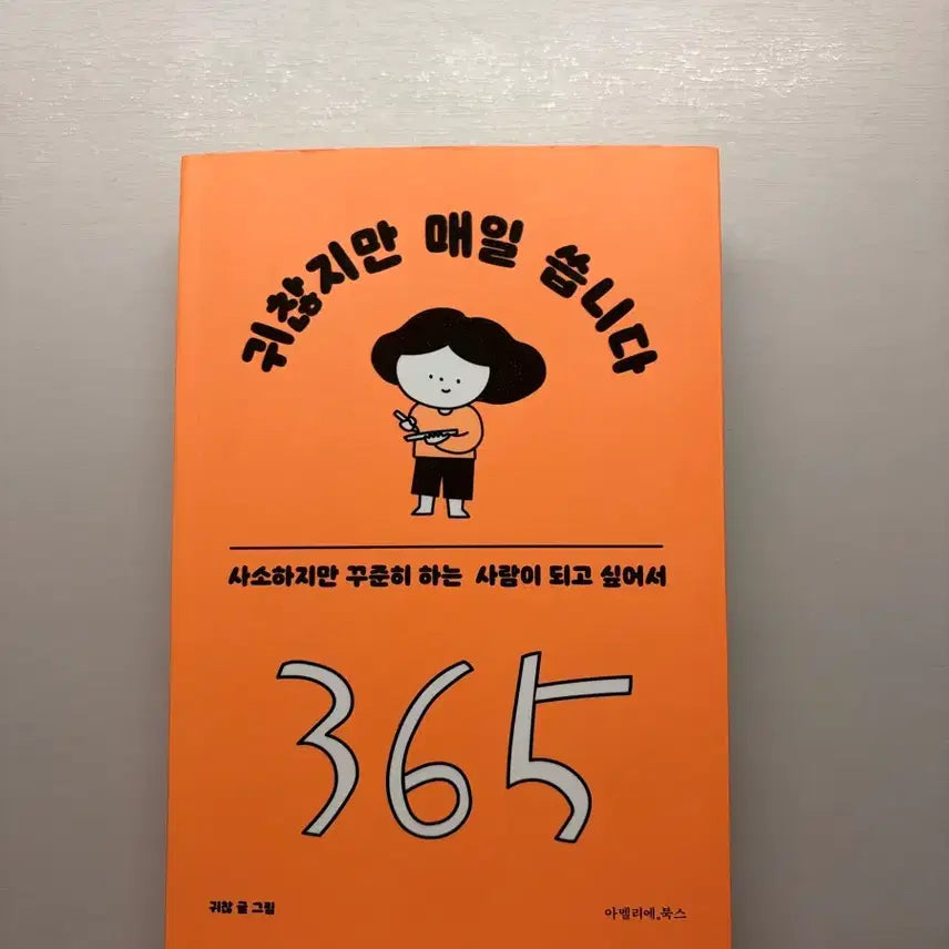 [BUNJANG] 365 Daily Habit Journal Book / 365 매일 쓰는 습관 일기 책! (쓰는 공책 아닙니다)