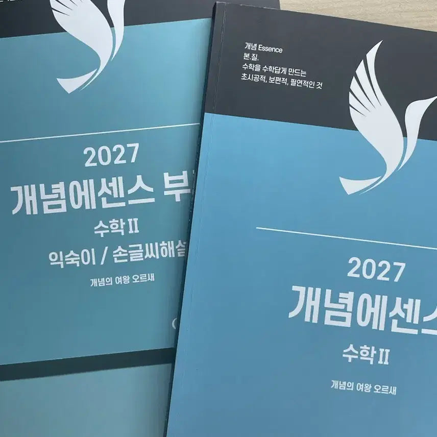 [BUNJANG] Orsae Math Concepts Essence: Calculus 2 (Used) / 오르새t 개념에센스 수2