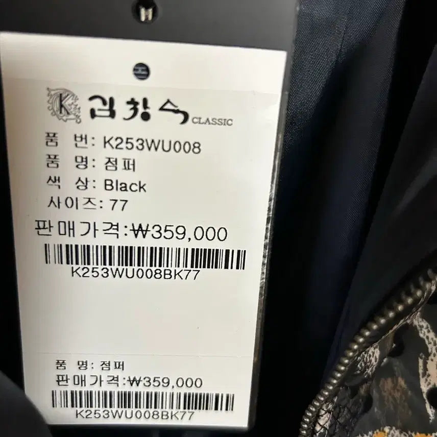 [BUNJANG] Kim Chang Soo Black Jumper Size 77 / 김창수 점퍼 Black 사이즈 77