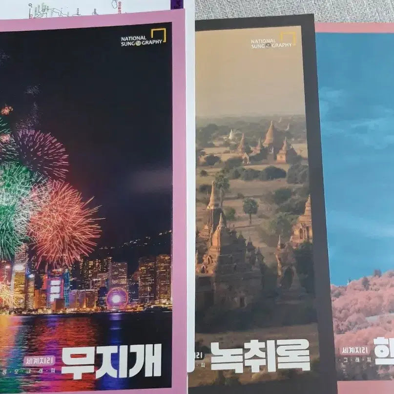 [BUNJANG] Jeong Oh 2027 World Geography Set: Rainbow Lecture Notes & Core Questions / [새책] 2027 전성오 세계지리 무지개 녹취록 핵심기출 세트