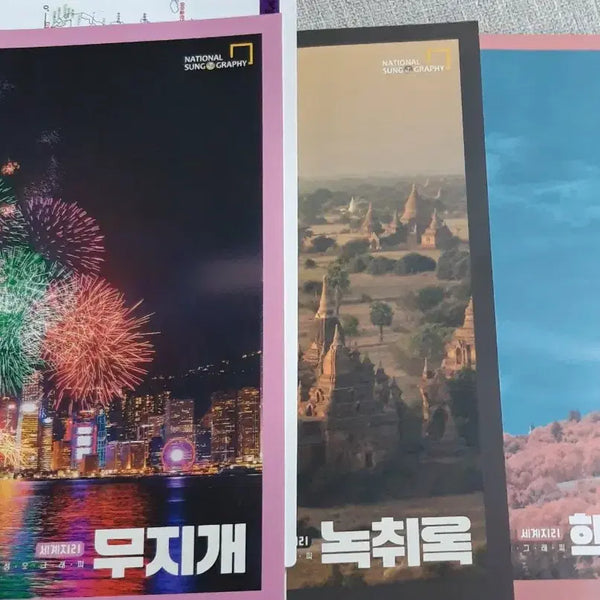 [BUNJANG] Jeong Oh 2027 World Geography Set: Rainbow Lecture Notes & Core Questions / [새책] 2027 전성오 세계지리 무지개 녹취록 핵심기출 세트