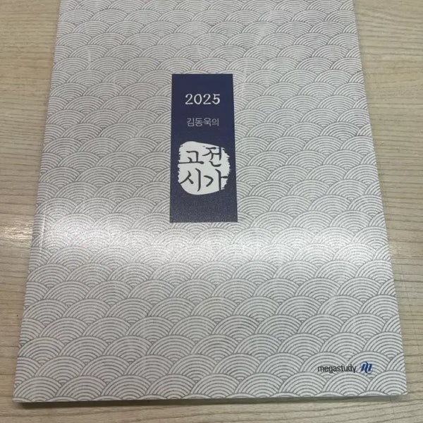 [BUNJANG] Kim Dong-wook Classical Poetry Textbook / 김동욱 고전시가