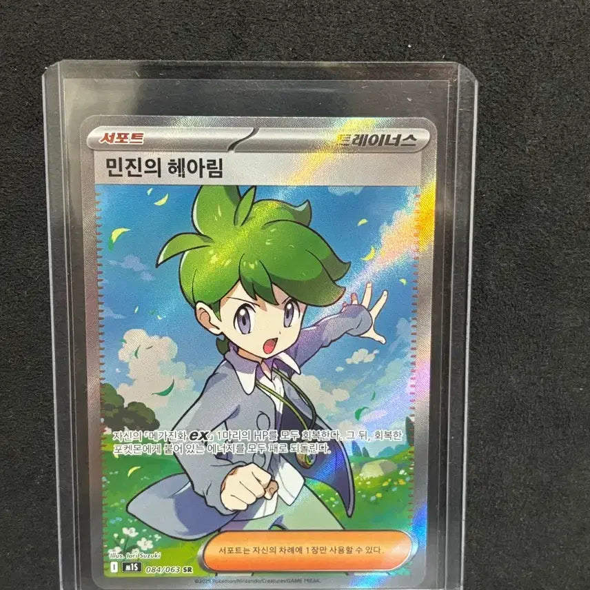[BUNJANG] Pokemon Card Minsu's Wisdom SR / 포켓몬카드 민진의 헤아림 sr