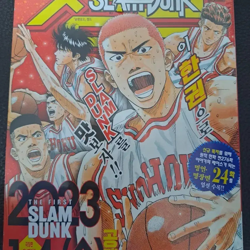 [BUNJANG] Slam Dunk Champ Condensed Edition / 슬램덩크 챔프