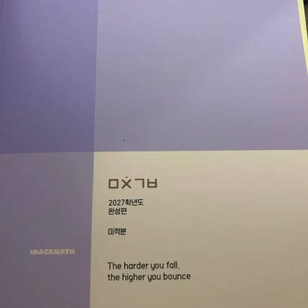 [BUNJANG] Image Crazy Feeling Calculus / 이미지 미친기분 미적분