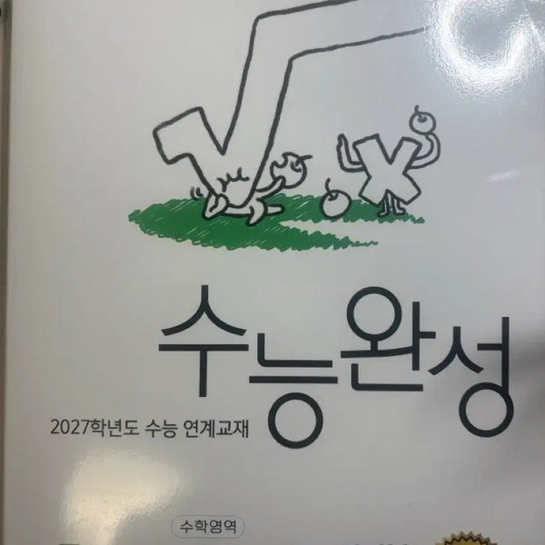 [BUNJANG] Suneung Wansung Calculus Textbook / 수능완성 미적분