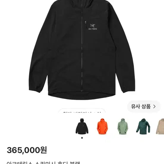 [BUNJANG] Arc'teryx Squamish Hoody Black / 아크테릭스 스쿼미시 후디 블랙