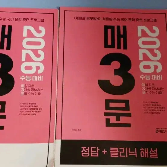 [BUNJANG] 2026 CSAT Preparation: Ma3mun Literature Textbook / 2026 수능 대비 매3문 문학