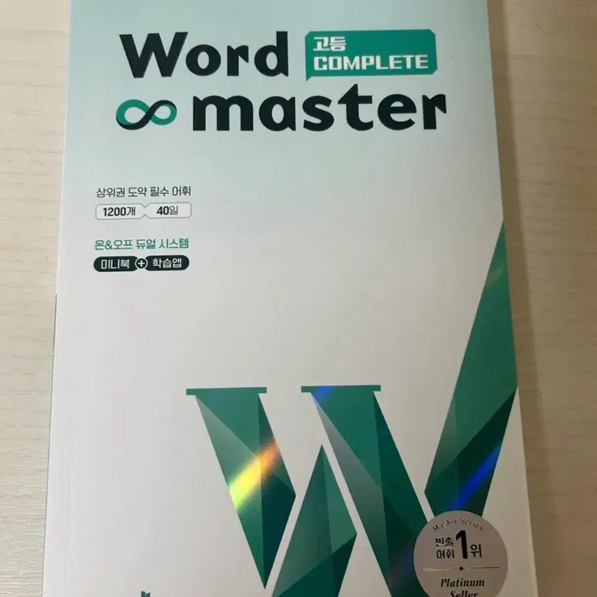 [BUNJANG] Word Master High School Complete / 워드마스터 고등complete