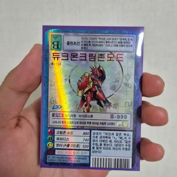 [BUNJANG] Digimon Dukemon Crimson Mode (Superior Grade) Card / 듀크몬 크림존 모드(상급) 카드 판매