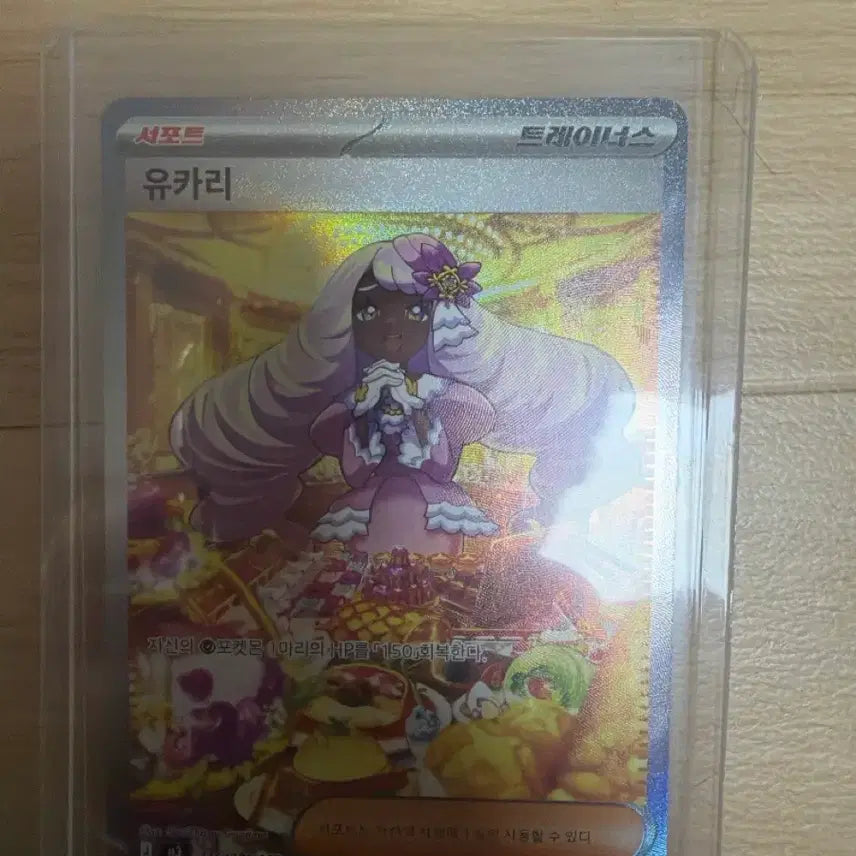 [BUNJANG] Pokemon Card Yukari SAR / 포켓몬카드 유카리sar 직뽑
