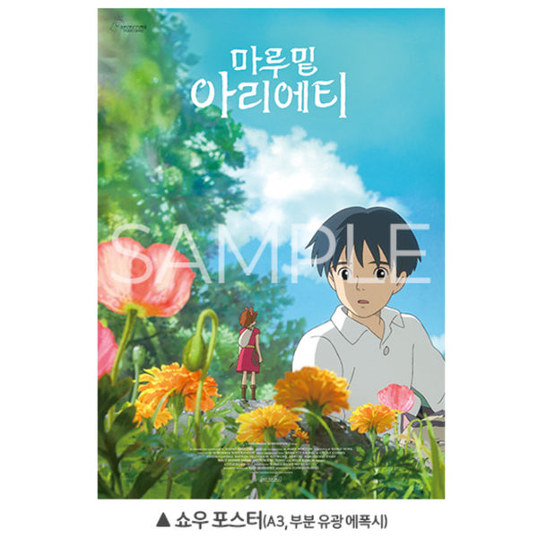 [BUNJANG] Arrietty's Secret World Poster (A3) / 마루 밑 아리에티 쇼우 포스터 (A3)