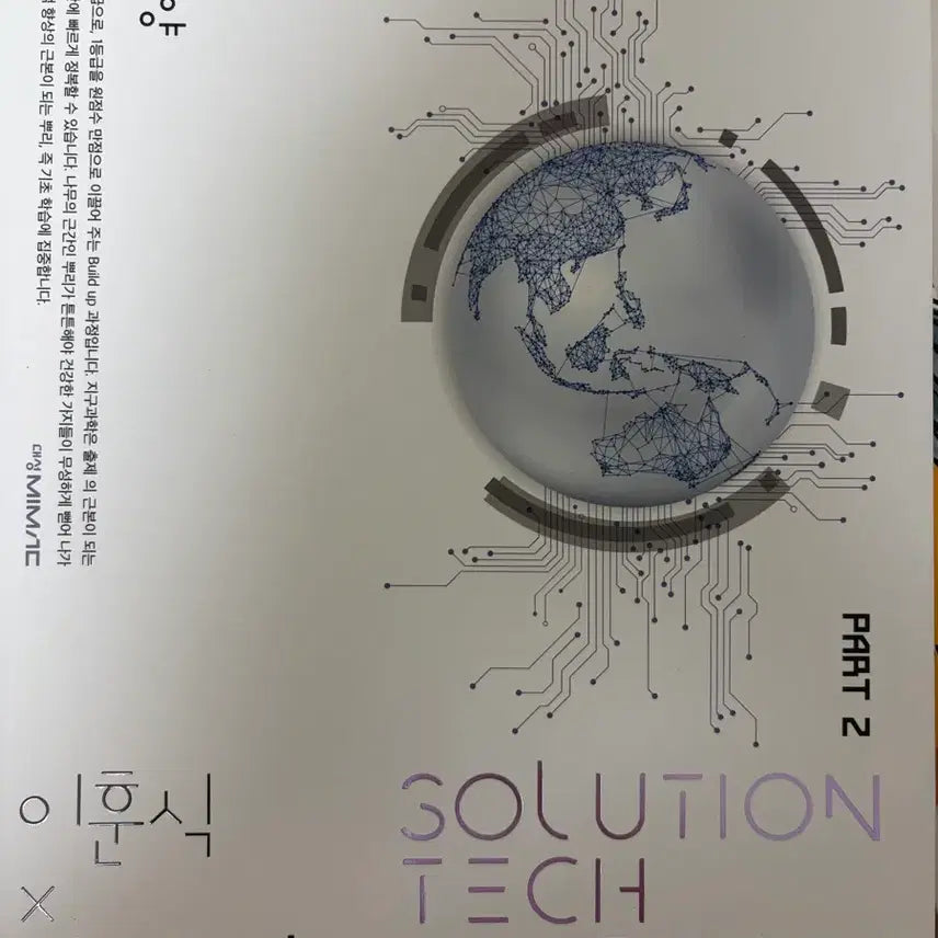 [BUNJANG] Lee Hoon-sik Earth Science I Tech Tree Solution Part 2 Textbook / 이훈식 솔텍 2