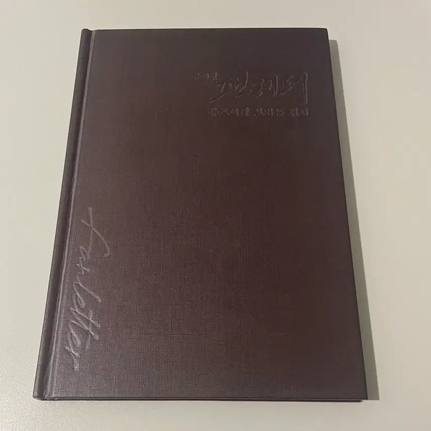 [BUNJANG] Musical Fanletter Script Book / 뮤지컬 팬레터 대본집 연뮤