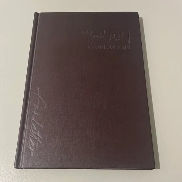 [BUNJANG] Musical Fanletter Script Book / 뮤지컬 팬레터 대본집 연뮤