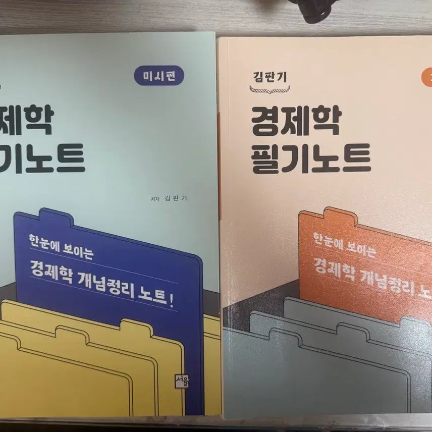 [BUNJANG] Kim Pan-ki Economics Notes Set (Microeconomics & Macroeconomics) 6th Edition / 김판기 경제학 필기노트 미시, 거시
