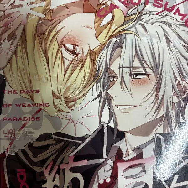 [BUNJANG] Idolish7 Gaku Tsutsugumi Anthology / 아이돌리쉬세븐 아이나나 가쿠츠무 앤솔로지