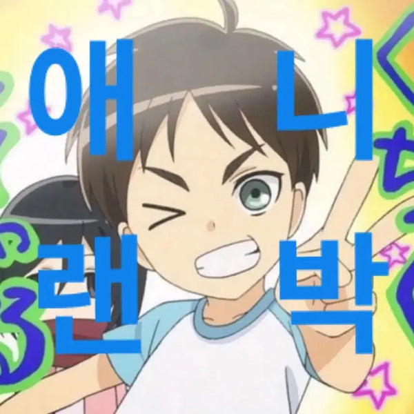 [BUNJANG] Attack on Titan Eren Merchandise Bundle / 진격거 에렌위주 랜박 판매합니다!