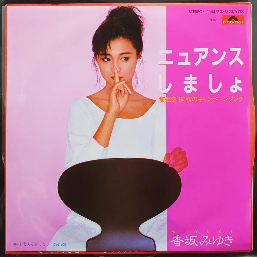[BUNJANG] Miyuki Kosaka Nuance Shimasho 7-inch EP / 코사카 미유키 뉘앙스시마쇼 7인치 EP