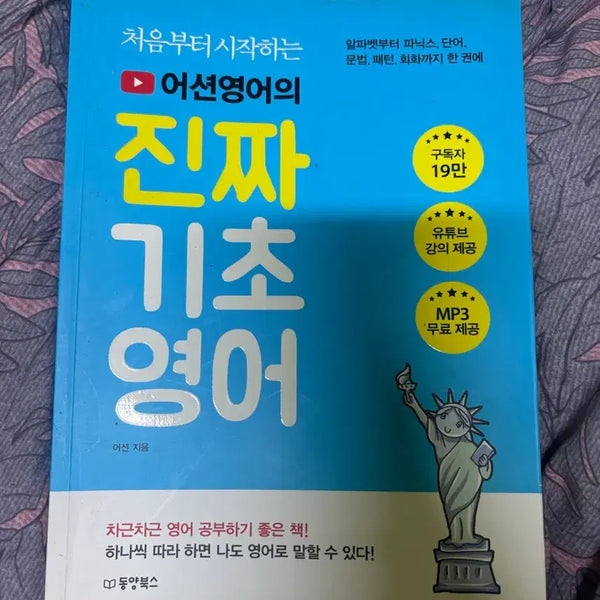 [BUNJANG] Real Basic English / 어션영어의 진짜 기초 영어