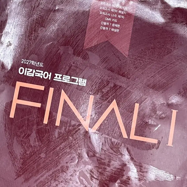 [BUNJANG] Lee Gam Korean Mock Exam 5-7 (Unsealed) / 이감 국어 모의고사  5-7