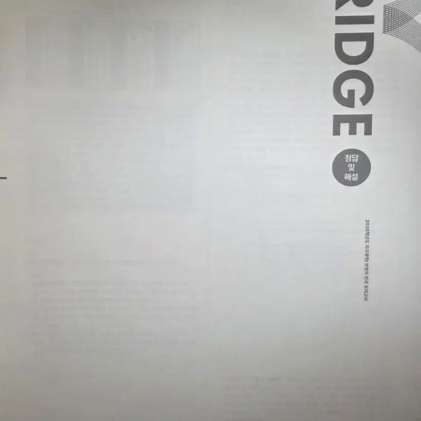 [BUNJANG] 2025 Earth Science 1 Bridge Mock Exam Set (7 Sessions) / 2025학년도 지구과학1 브릿지 7회분