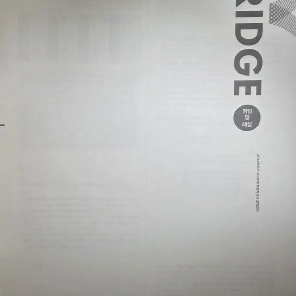 [BUNJANG] 2025 Earth Science 1 Bridge Mock Exam Set (7 Sessions) / 2025학년도 지구과학1 브릿지 7회분