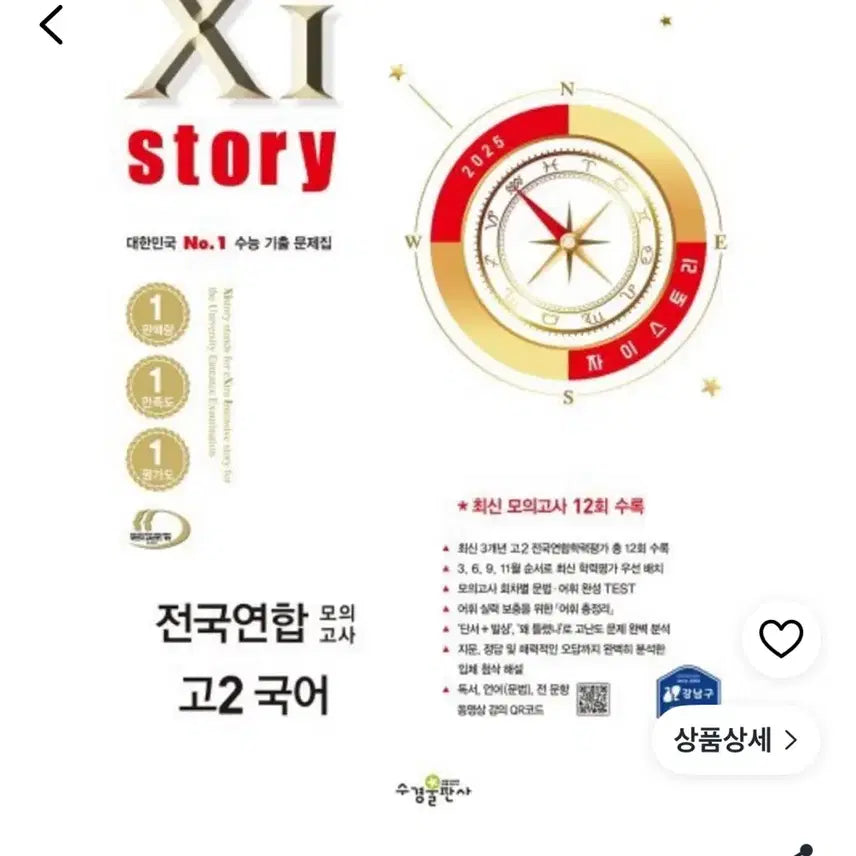 [BUNJANG] 2025 Jistory Grade 2 Korean Language Textbook (New) / 2025 자이스토리 고2 국어 (새 책)