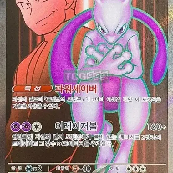 [BUNJANG] Team Rocket's Mewtwo ex SR Card / 로켓단의 뮤츠ex SR