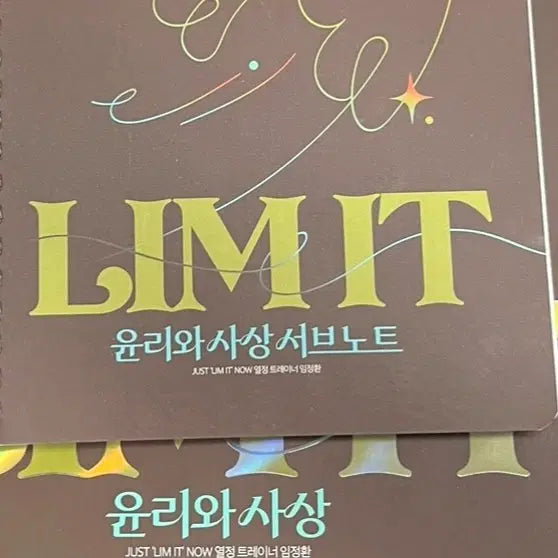 [BUNJANG] 2027 Im Jeong-hwan Limit Ethics and Thought Set / 새책 2027 임정환 리밋 윤사 limit 림잇 윤리와사상