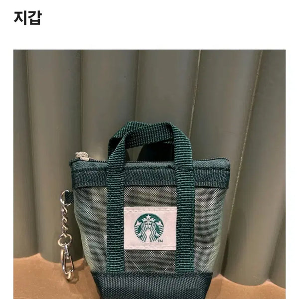 [BUNJANG] Starbucks Mesh Mini Bag Keychain Pouch Wallet / 스타벅스 메쉬 미니백 키링-상큼냥냥님 예약