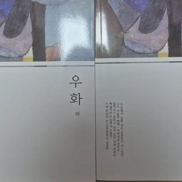 [BUNJANG] Yuuji Seoksang Volumes 1-2 (Complete) / bl 소설 유우지 적상 1-2권(완결)